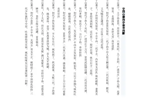廿四山兼向分金吉凶断