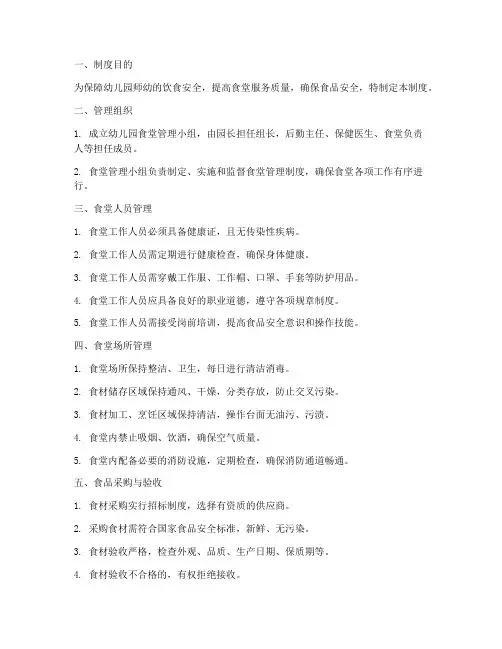 幼儿园对食堂的管理制度
