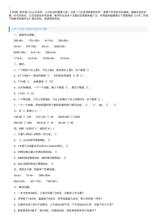 小学二年级下册数学家庭作业