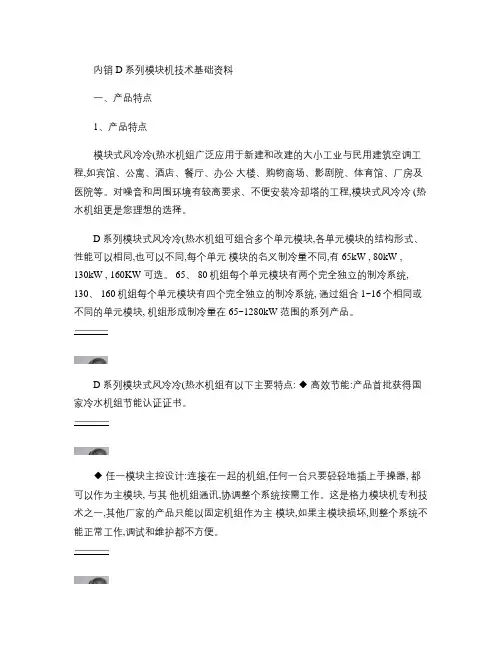 格力D系列模块机技术基础资料解读
