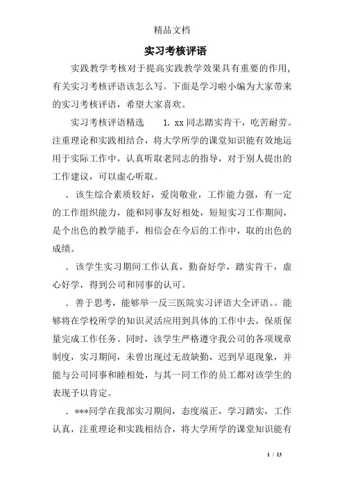 实习考核评语