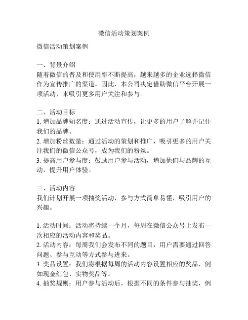 微信活动策划案例