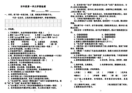 四年级语文上册《第一单元》测试卷及答案(部编版)