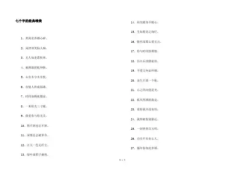 七个字的经典唯美