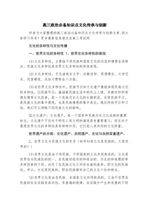高三政治必备知识点文化传承与创新