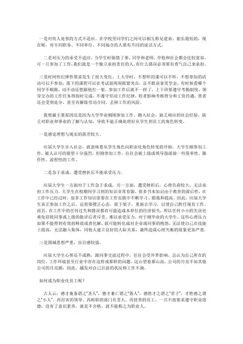 如何从大学生变成成为职业人