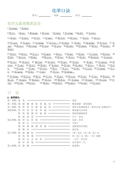 化学元素周期表谐音口诀 全网 最美观
