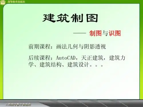 第六章、建筑形体的表达方法