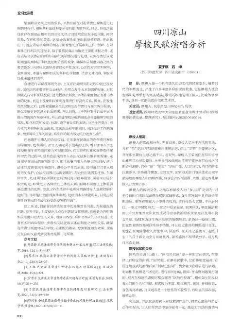 四川凉山摩梭民歌演唱分析