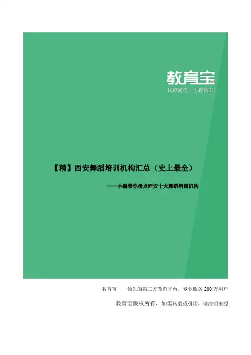 西安舞蹈培训机构大全