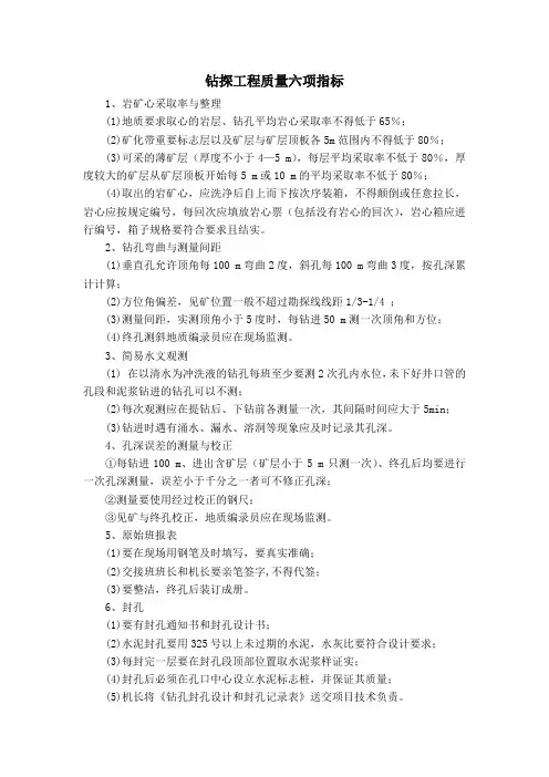 钻探工程质量六项指标