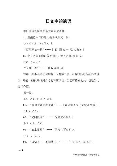 日文中的谚语_谚语大全