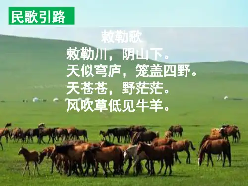 部编版六年级上册语文《草原》课件
