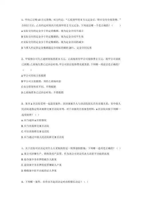 2013年江西招警人民警察基础知识每日练习2012-12-6