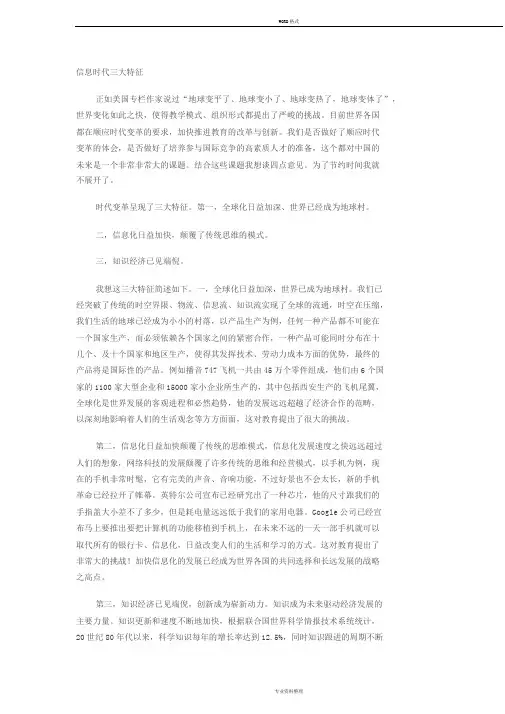 信息时代三大特征