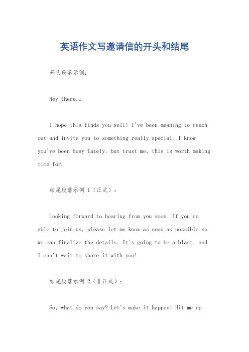 英语作文写邀请信的开头和结尾