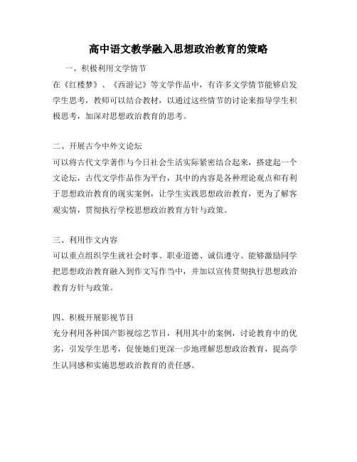 高中语文教学融入思想政治教育的策略