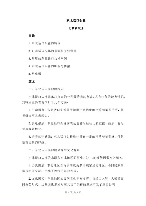东北话口头禅