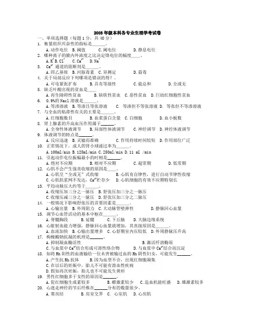 新乡医学院生理学考试卷