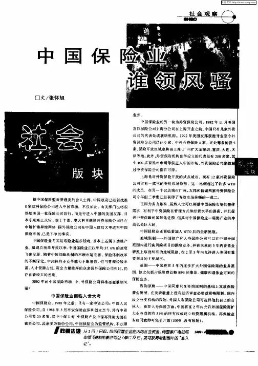 中国保险业谁领风骚
