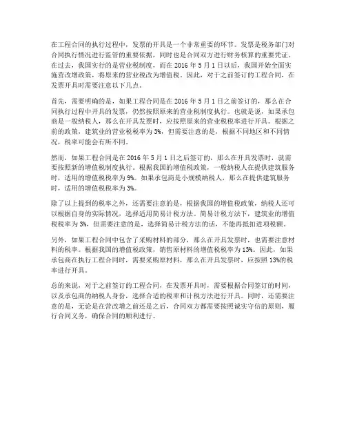 以前签的工程合同现在开票税率