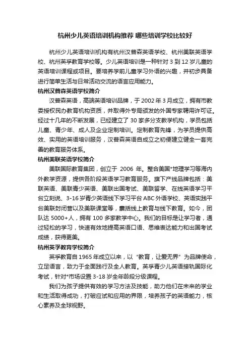 杭州少儿英语培训机构推荐哪些培训学校比较好