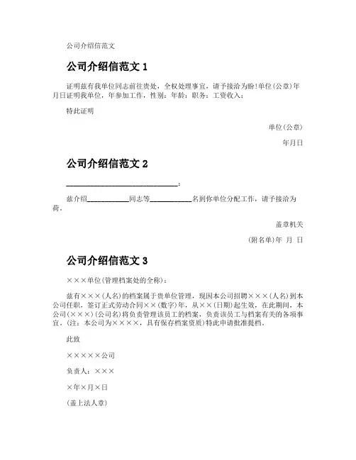 公司介绍信
