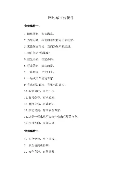网约车宣传稿件