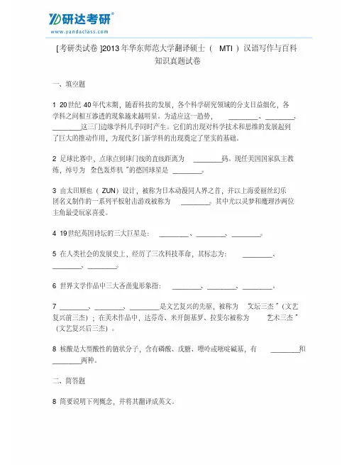 [研达考研]2013年华东师范大学448汉语写作与百科知识考研真题
