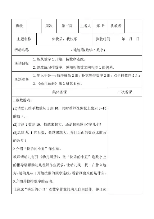 中班教案连连看(数学