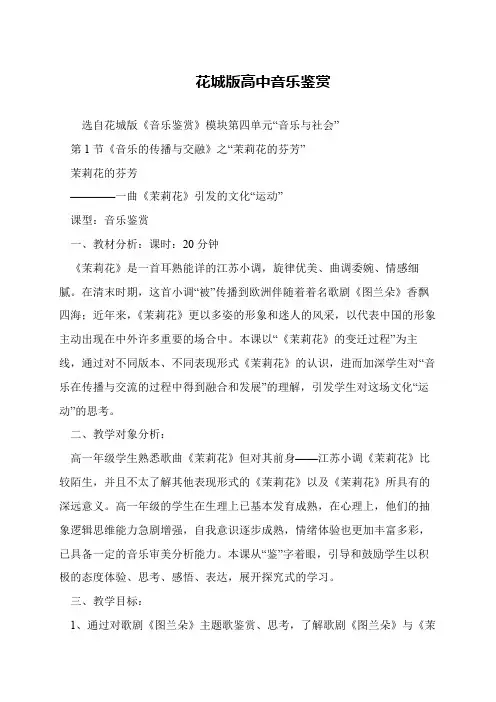 花城版高中音乐鉴赏