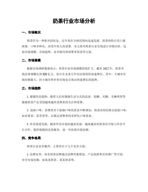 奶茶行业市场分析