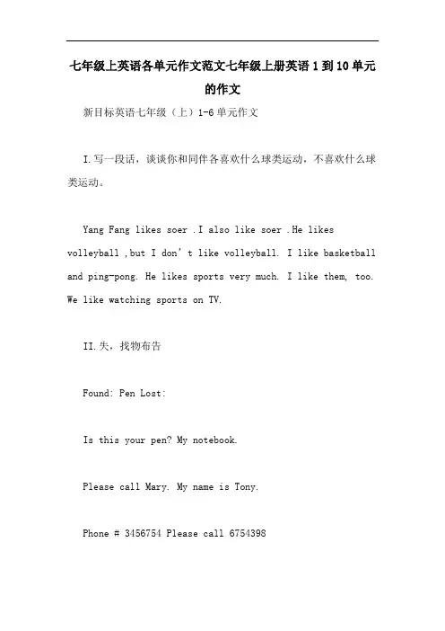 七年级上英语各单元作文范文七年级上册英语1到10单元的作文