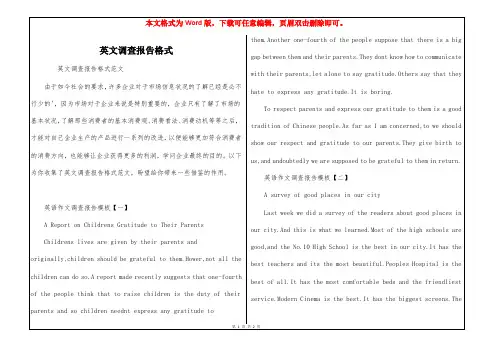 英文调查报告格式