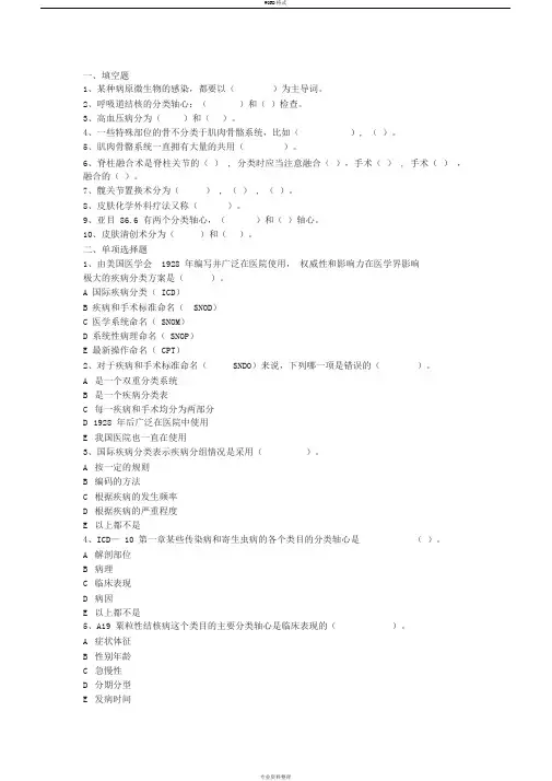 疾病ICD10编码试题一