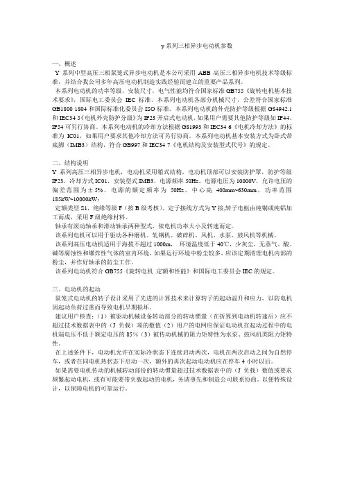 y系列三相异步电动机参数