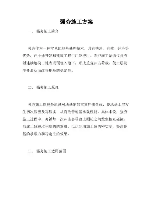 强夯施工方案