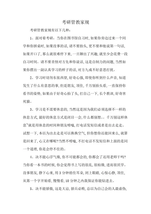 考研管教家规