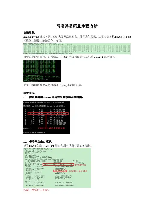 网络排错-网络安全-运维真实案例-公司大厦局域网网速慢排查手册