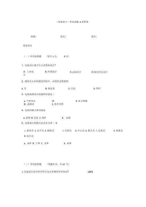 包装设计考试卷