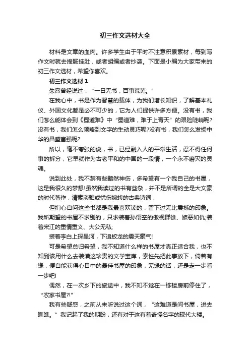 初三作文选材大全