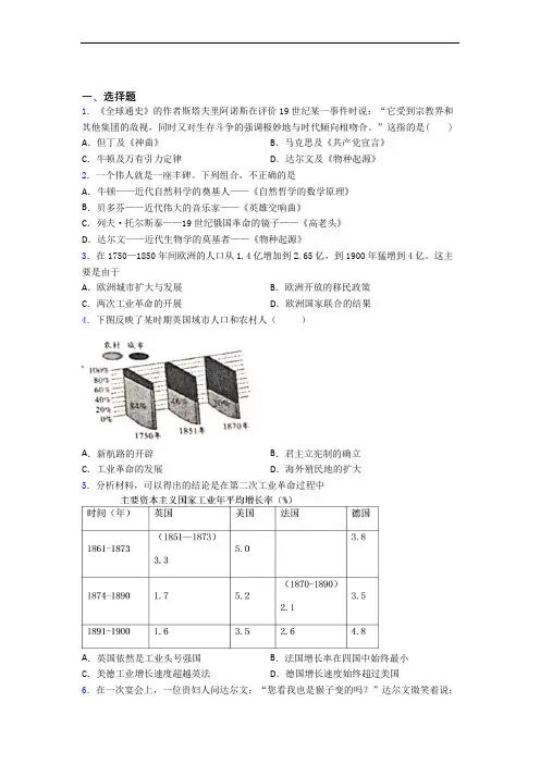 【压轴卷】中考九年级历史下第二单元第二次工业革命和近代科学文化一模试卷(及答案)(3)