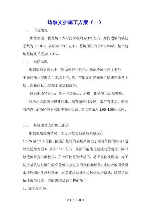 边坡支护施工方案
