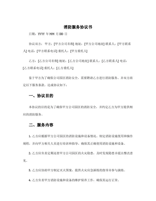 消防服务协议书