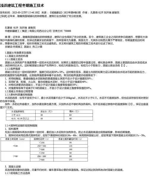 浅谈建筑工程冬期施工技术