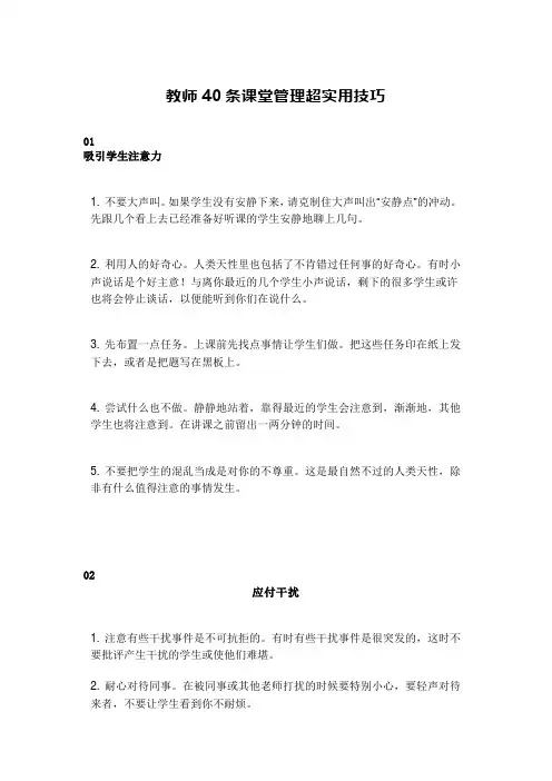 教师40条课堂管理超实用技巧