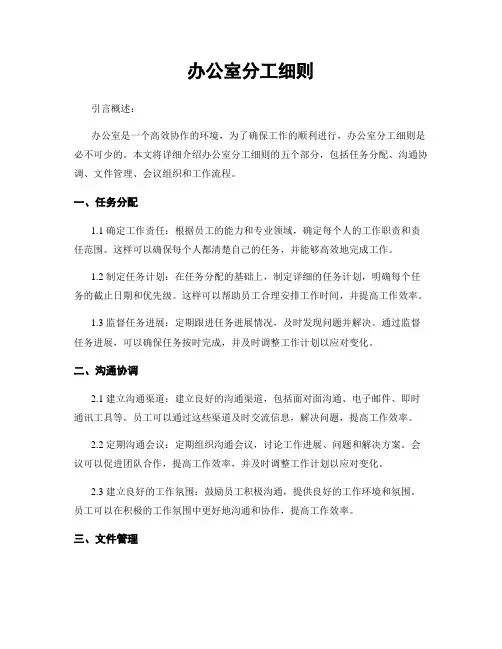 办公室分工细则