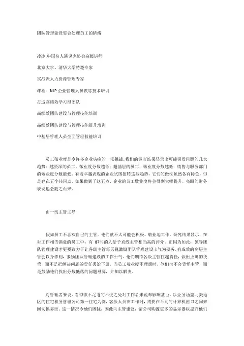 团队管理建设要会处理员工的情绪