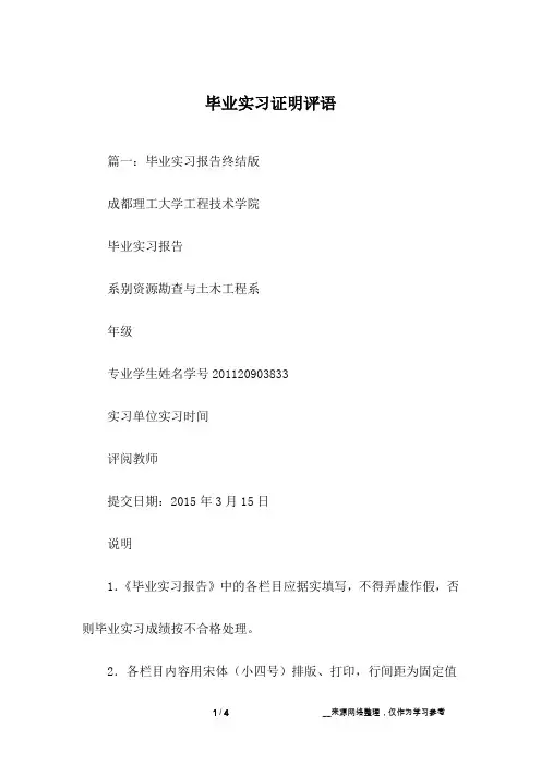 毕业实习证明评语