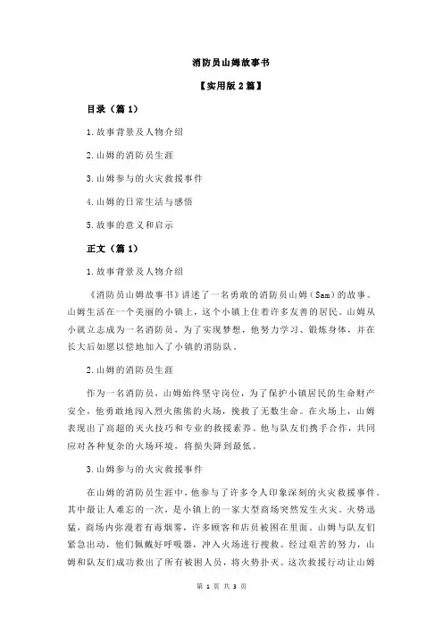 消防员山姆故事书